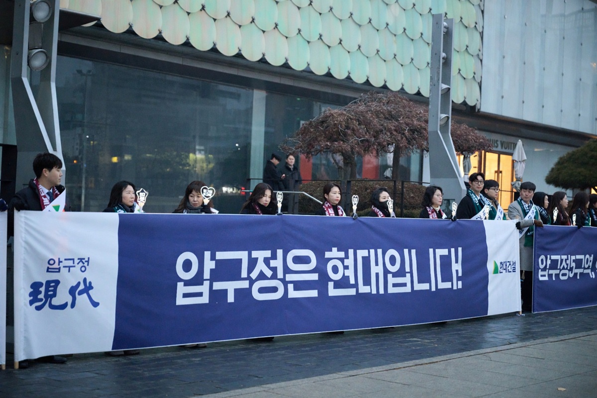 현대건설 압구정5구역 수주 결의 행사