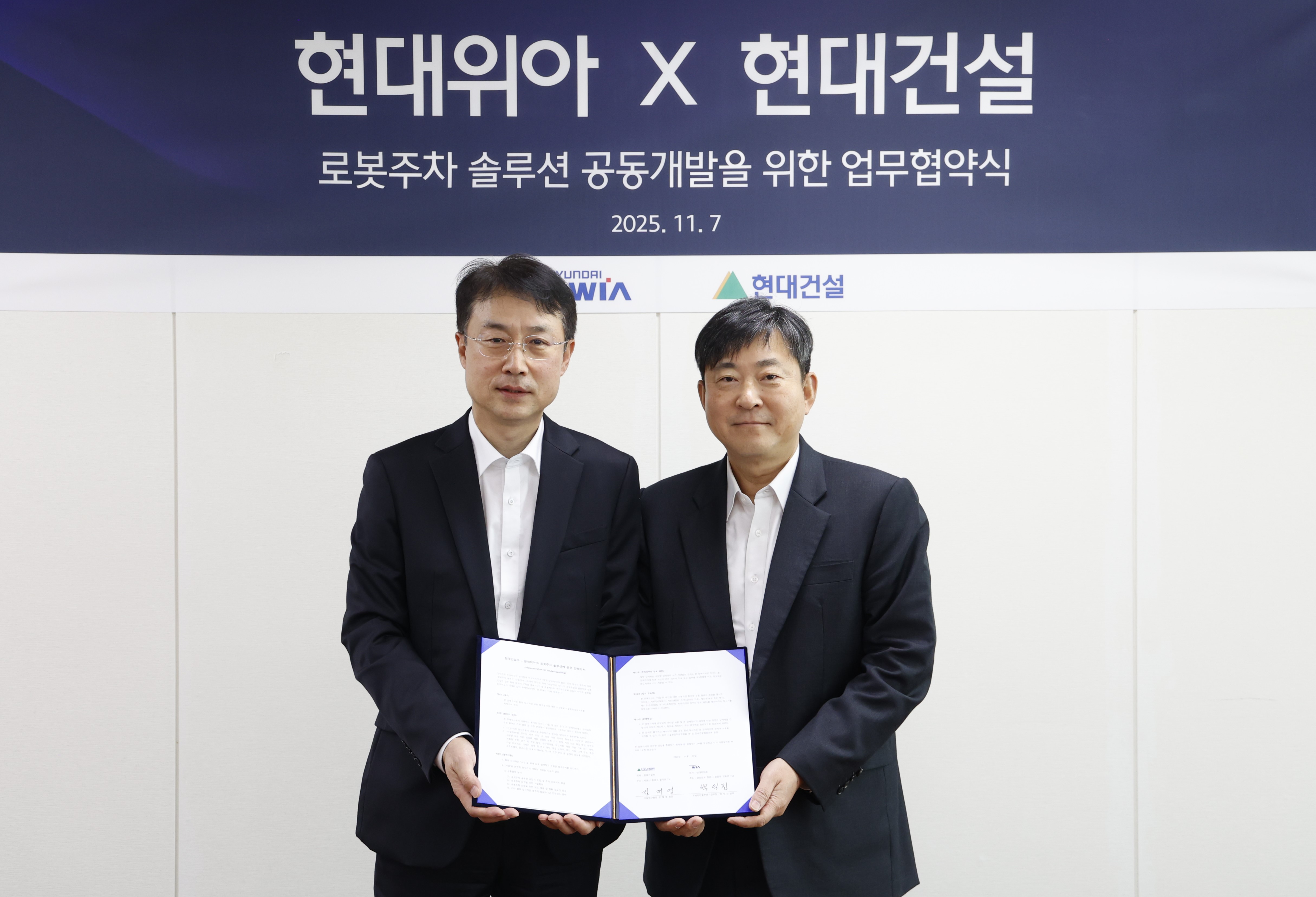현대건설-현대위아 로봇주차 솔루션 공동개발 업무협약식 이미지