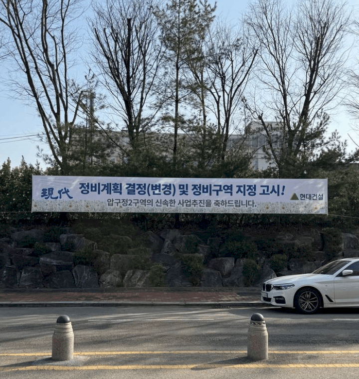 02.정비계획고시-단지개발을 위한 밑그림 확정