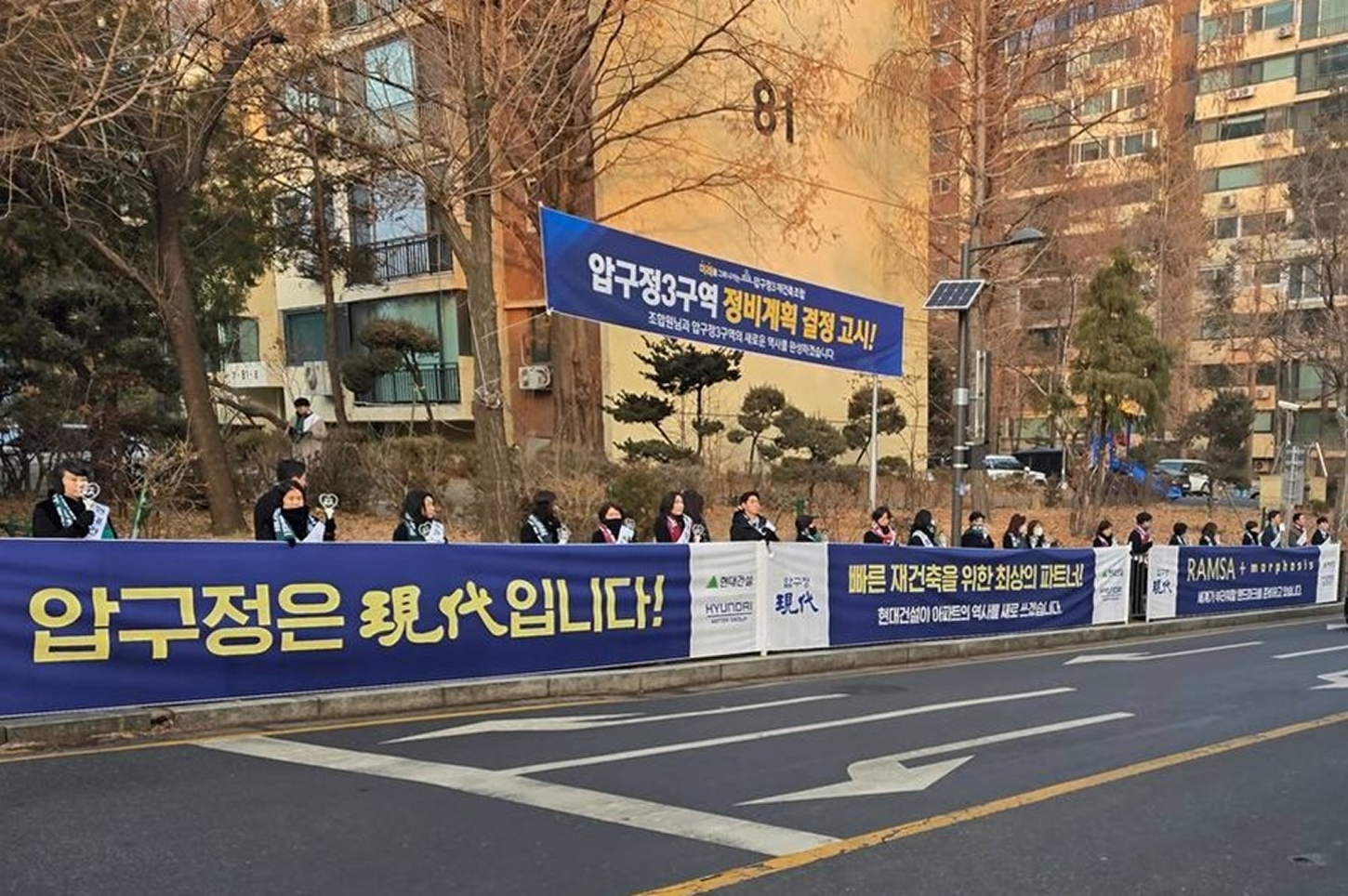 현대건설, 압구정3구역 수주 결의 행사(1) 1