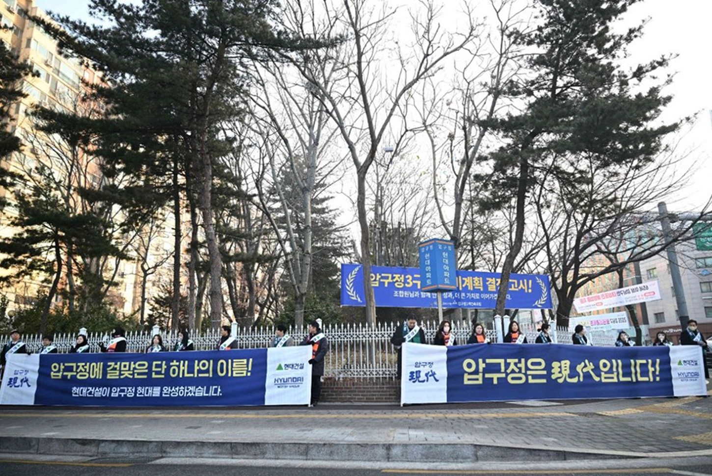 현대건설, 압구정3구역 수주 결의 행사(2) 1